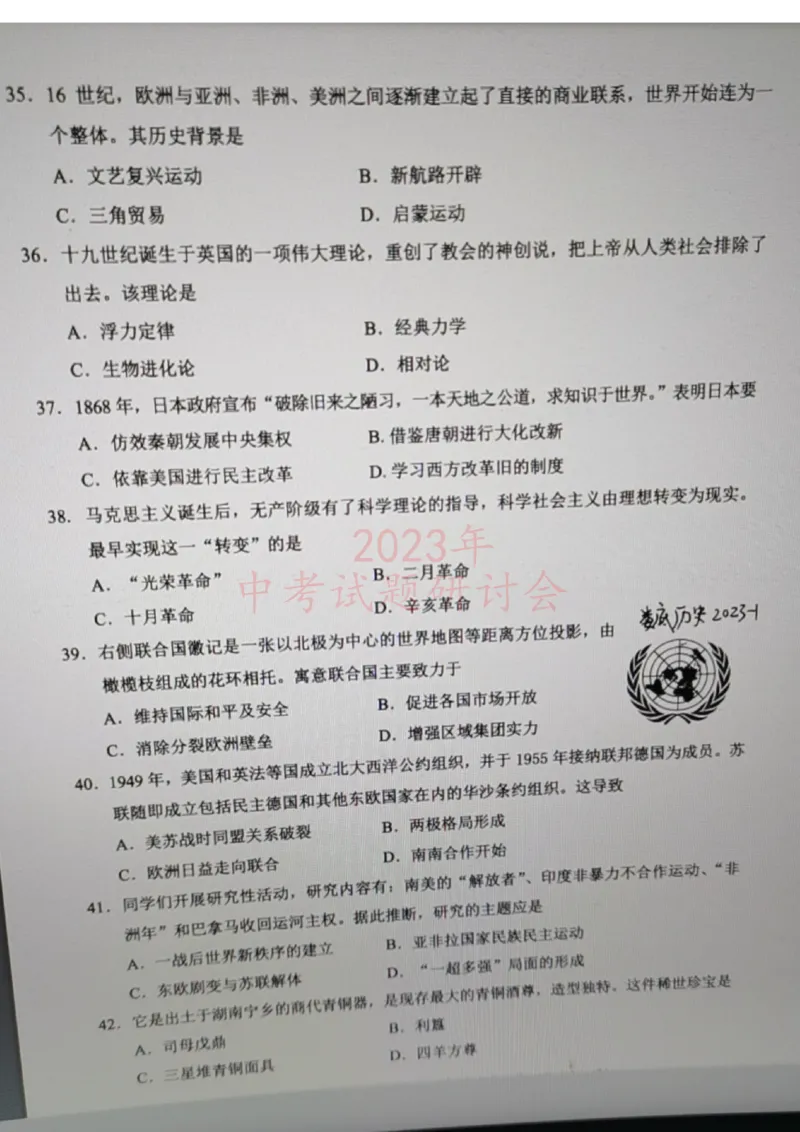 《2023湖南娄底中考历史试卷(图片版)_12.2026年4月全国各地高考模拟卷_2026版初中金考卷•45套中考试卷汇编系列合集_全国版中考真题(1)_各省市《历年中考真题》2013-2024(10)_湖南》第3页预览