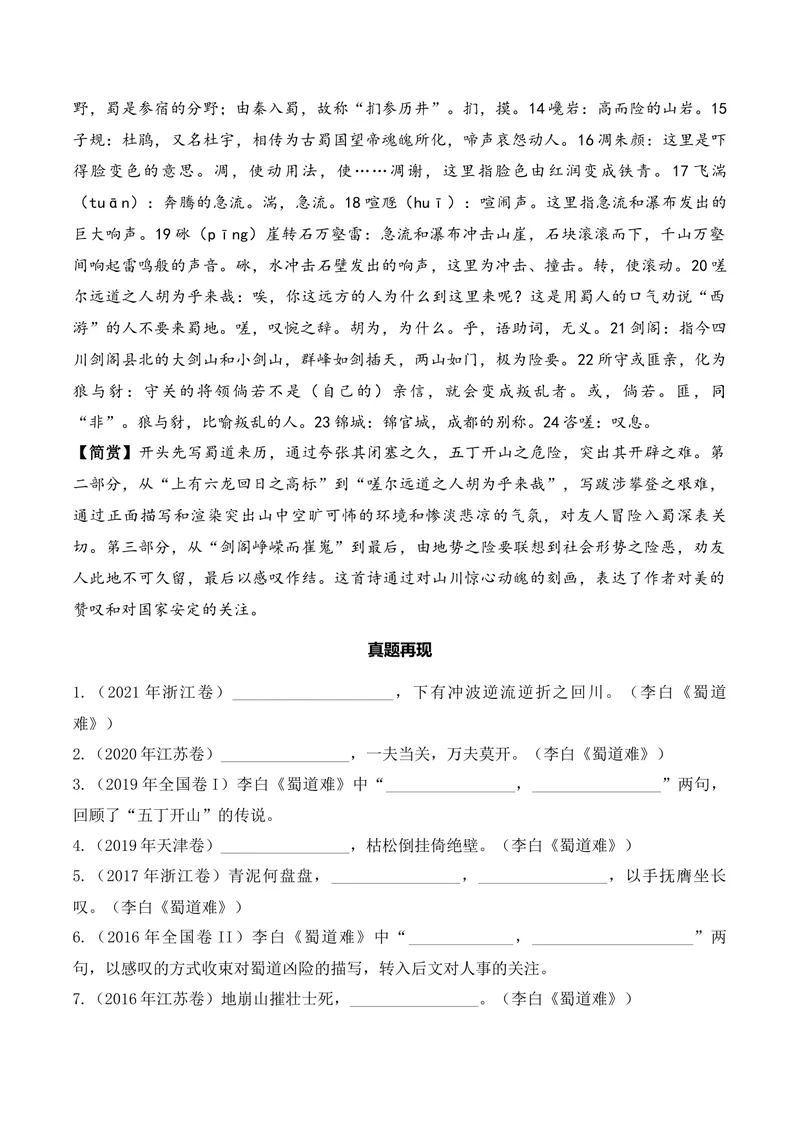 《《蜀道难》（诗词曲40首）原卷版_专项复习_2026年-语文专项复习_622025年新高考语文古诗文理解性默写考点演练》第2页预览