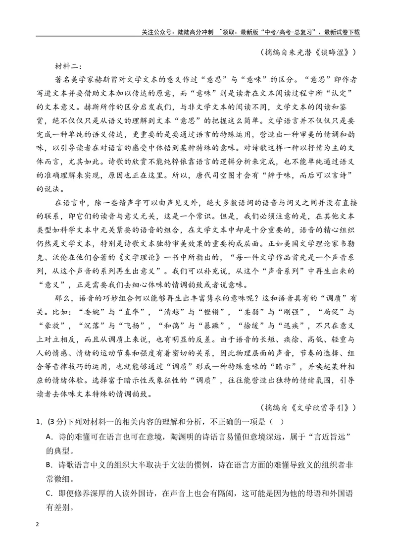 《2025年新八省高考语文押题预测卷03（原卷版）_专项复习_2025年_2025届新高考语文全国各省市联考卷精选（新高考通用）》第2页预览