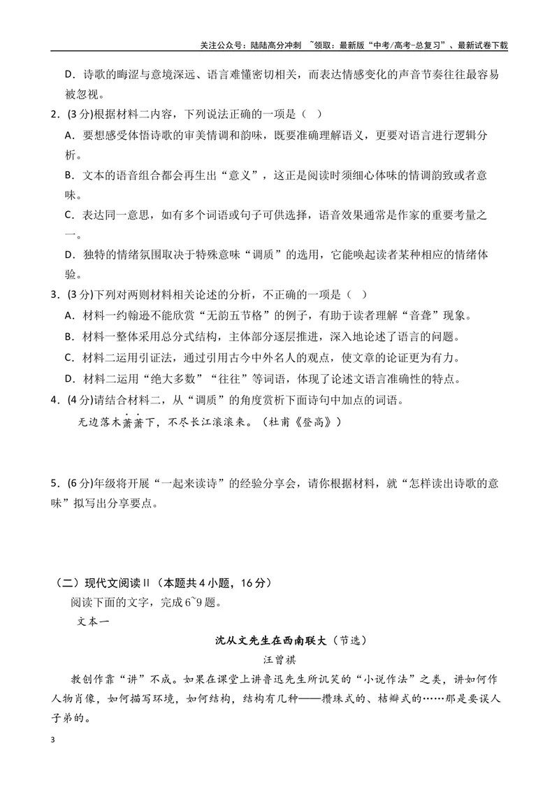 《2025年新八省高考语文押题预测卷03（原卷版）_专项复习_2025年_2025届新高考语文全国各省市联考卷精选（新高考通用）》第3页预览