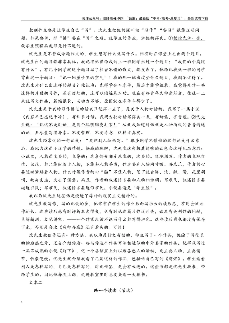 《2025年新八省高考语文押题预测卷03（原卷版）_专项复习_2025年_2025届新高考语文全国各省市联考卷精选（新高考通用）》第4页预览