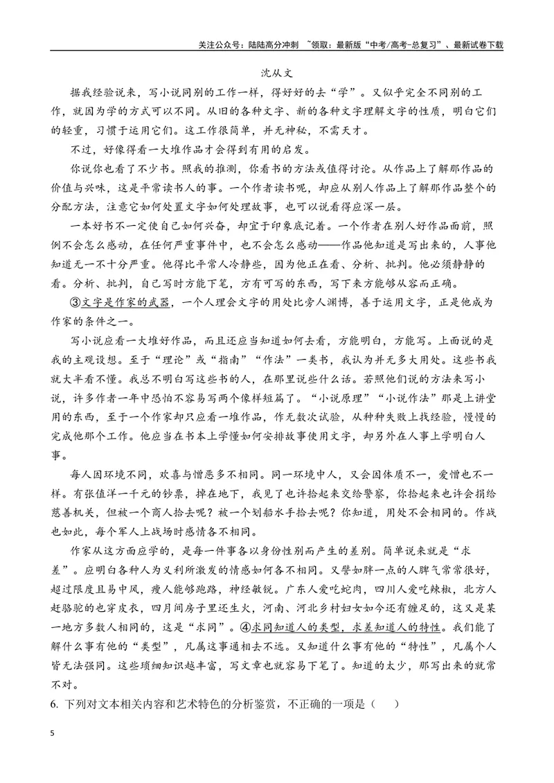 《2025年新八省高考语文押题预测卷03（原卷版）_专项复习_2025年_2025届新高考语文全国各省市联考卷精选（新高考通用）》第5页预览