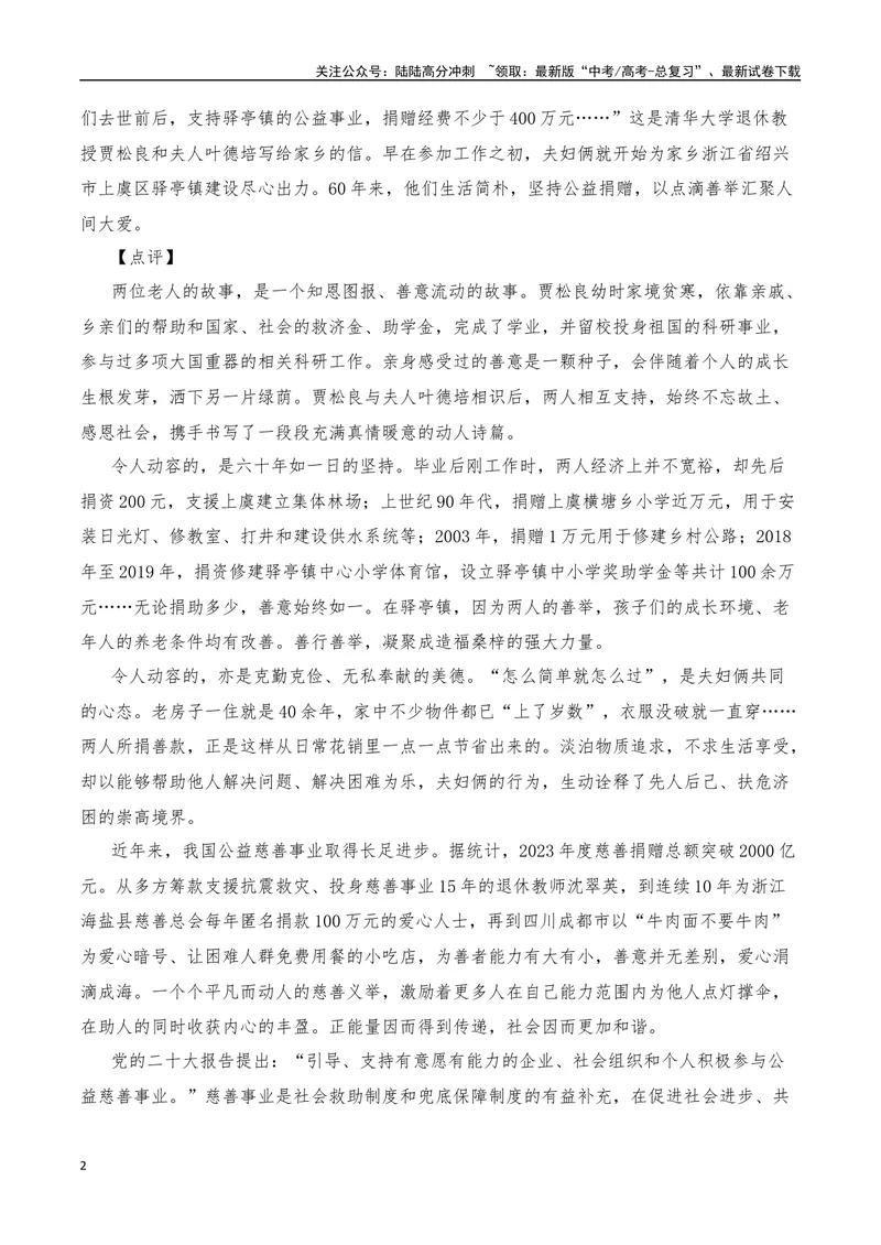 《2024年7月（下）篇（综合）-2025年高考语文作文硬核素材_专项复习_2025年_2025年高考语文作文硬核素材》第2页预览
