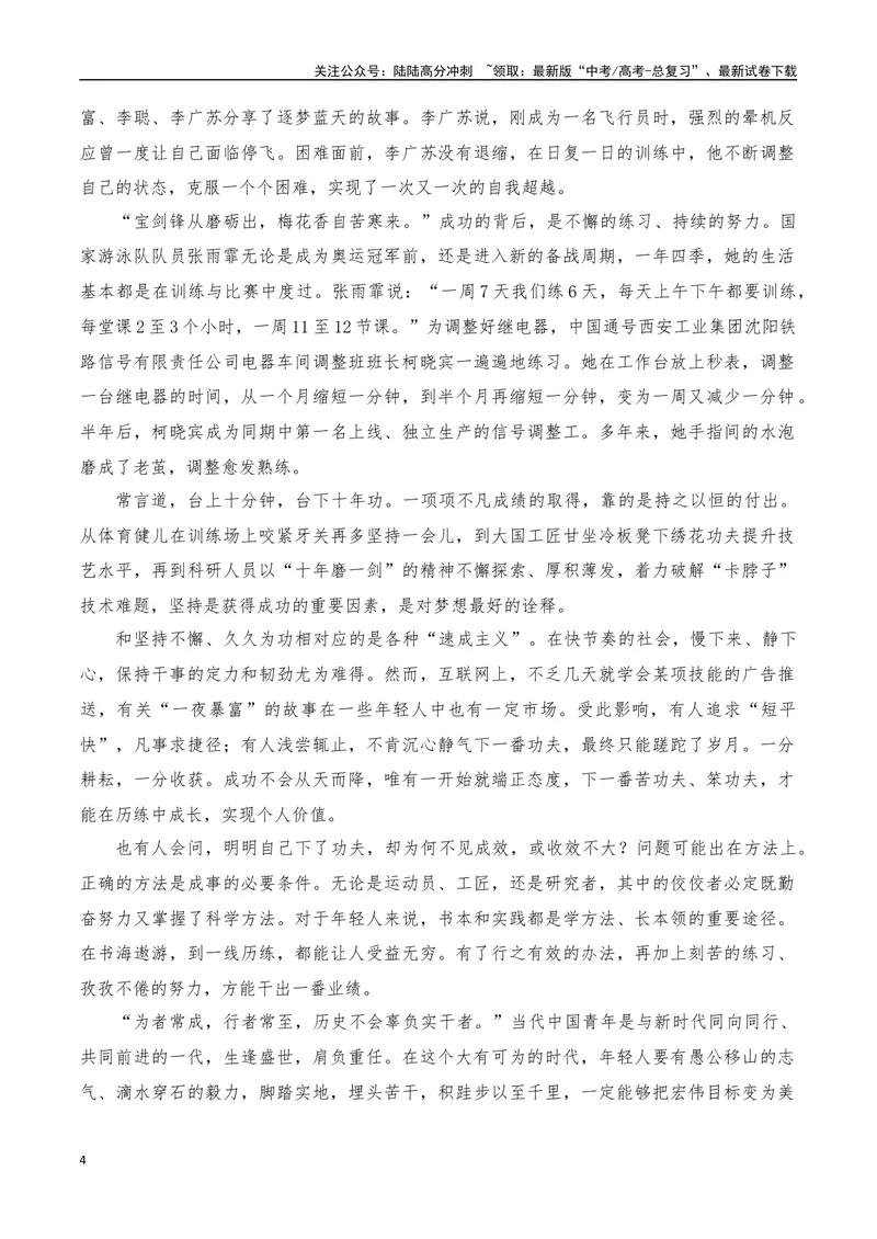 《2024年7月（下）篇（综合）-2025年高考语文作文硬核素材_专项复习_2025年_2025年高考语文作文硬核素材》第4页预览