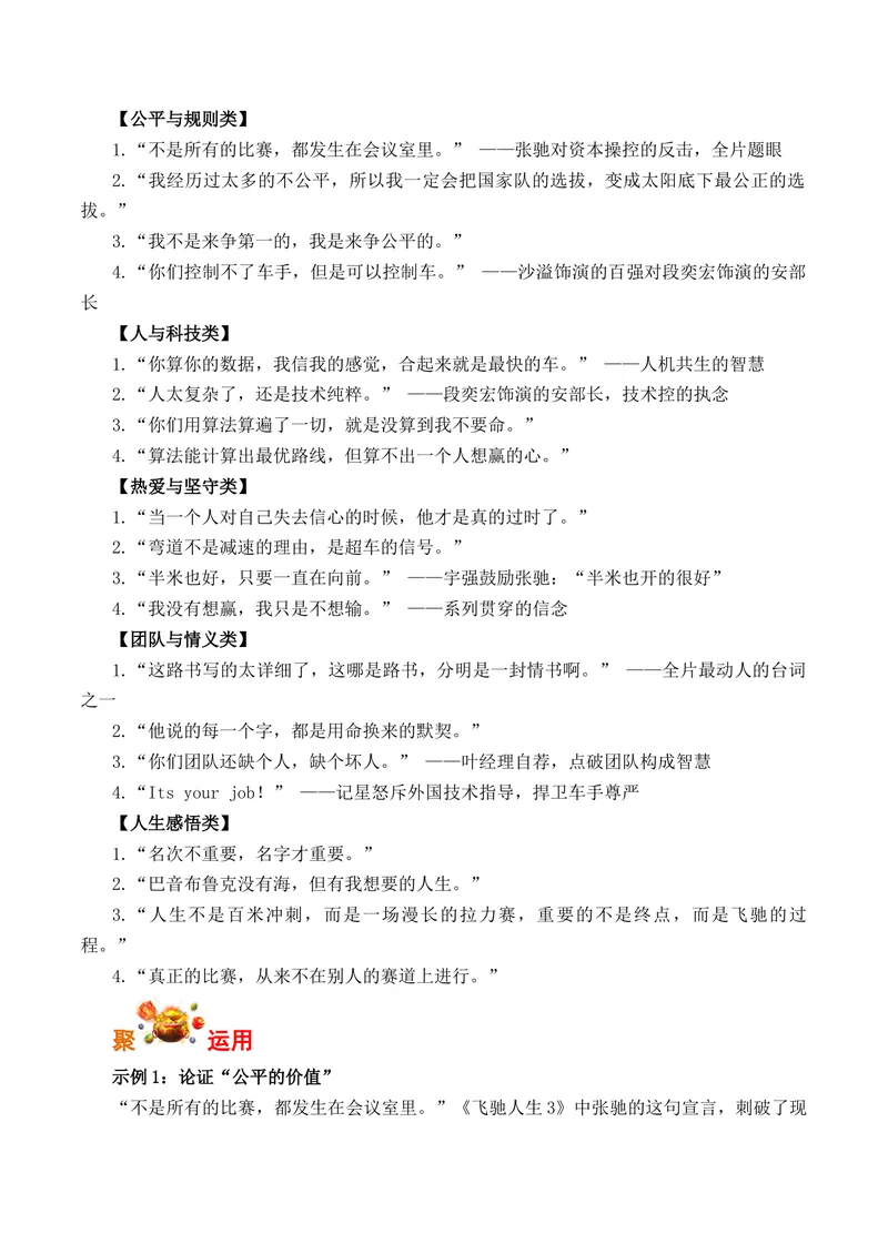 《《飞驰人生3》：不惧算法冷，但凭热爱燃_专项复习_2026年-语文专项复习_262026年高考语文写作之素材聚宝盆（全国通用）》第3页预览
