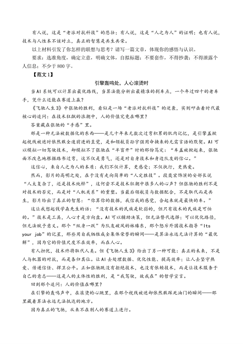 《《飞驰人生3》：不惧算法冷，但凭热爱燃_专项复习_2026年-语文专项复习_262026年高考语文写作之素材聚宝盆（全国通用）》第5页预览