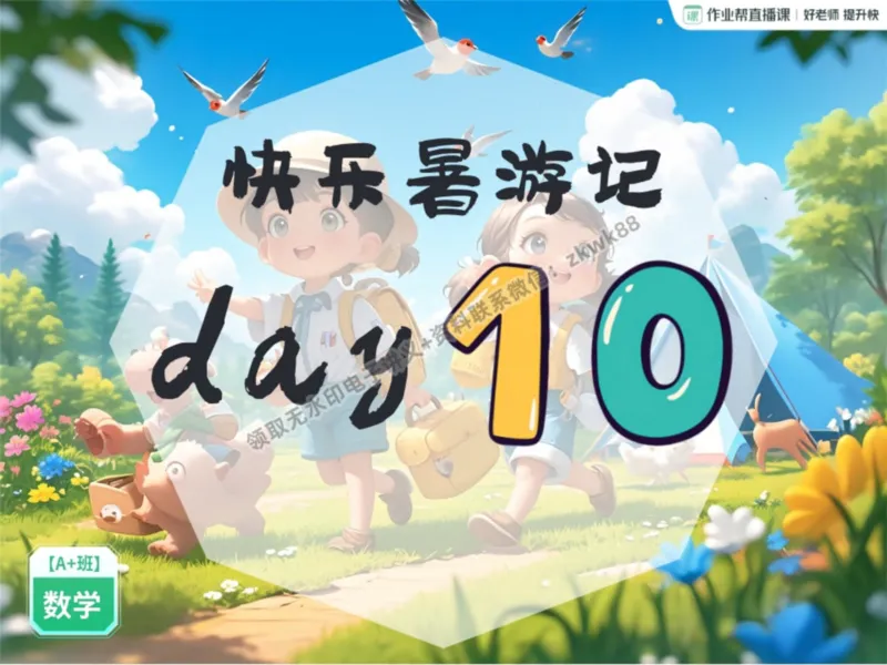 《19.课堂笔记主讲课中笔记_2025初一网课_25初一数学_25初一赵岩数学（作业帮）_暑期班A+班_课堂笔记》第1页预览