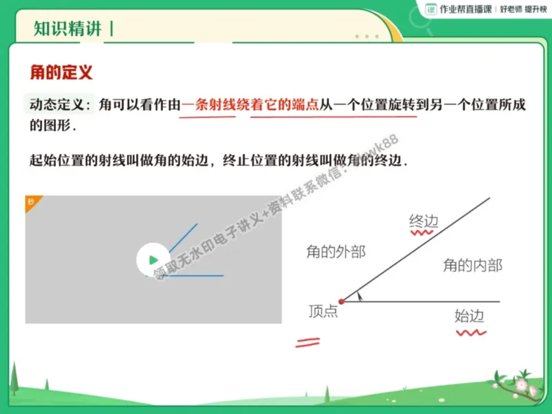 《19.课堂笔记主讲课中笔记_2025初一网课_25初一数学_25初一赵岩数学（作业帮）_暑期班A+班_课堂笔记》第10页预览