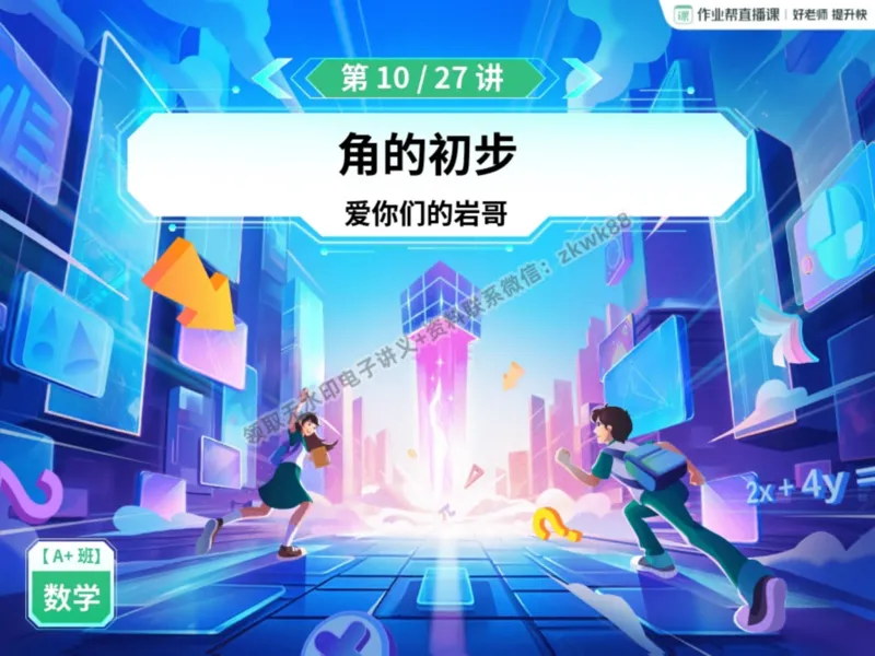 《19.课堂笔记主讲课中笔记_2025初一网课_25初一数学_25初一赵岩数学（作业帮）_暑期班A+班_课堂笔记》第3页预览
