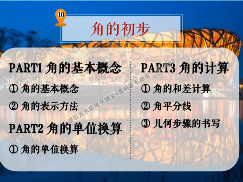 《19.课堂笔记主讲课中笔记_2025初一网课_25初一数学_25初一赵岩数学（作业帮）_暑期班A+班_课堂笔记》第6页预览