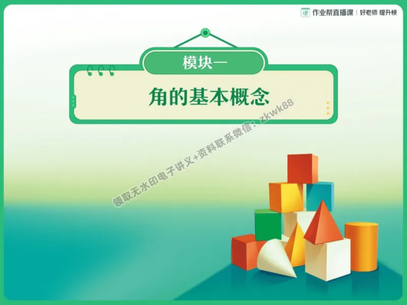 《19.课堂笔记主讲课中笔记_2025初一网课_25初一数学_25初一赵岩数学（作业帮）_暑期班A+班_课堂笔记》第8页预览