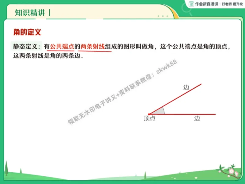 《19.课堂笔记主讲课中笔记_2025初一网课_25初一数学_25初一赵岩数学（作业帮）_暑期班A+班_课堂笔记》第9页预览