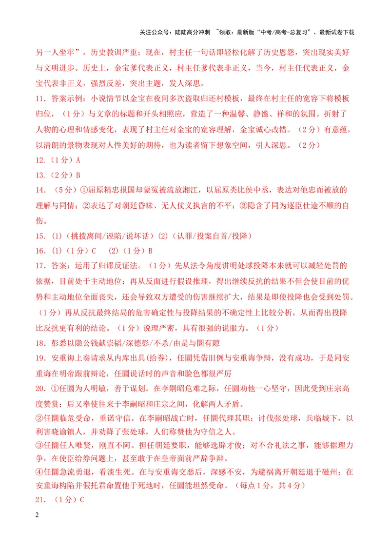 《2023年高考押题预测卷02（上海卷）-语文（参考答案）_专项复习_2024年_2023年高考押题预测卷01语文_语文-2023年高考押题预测卷02（上海卷）（含考试版、全解全析、参考答案、答题卡）》第2页预览