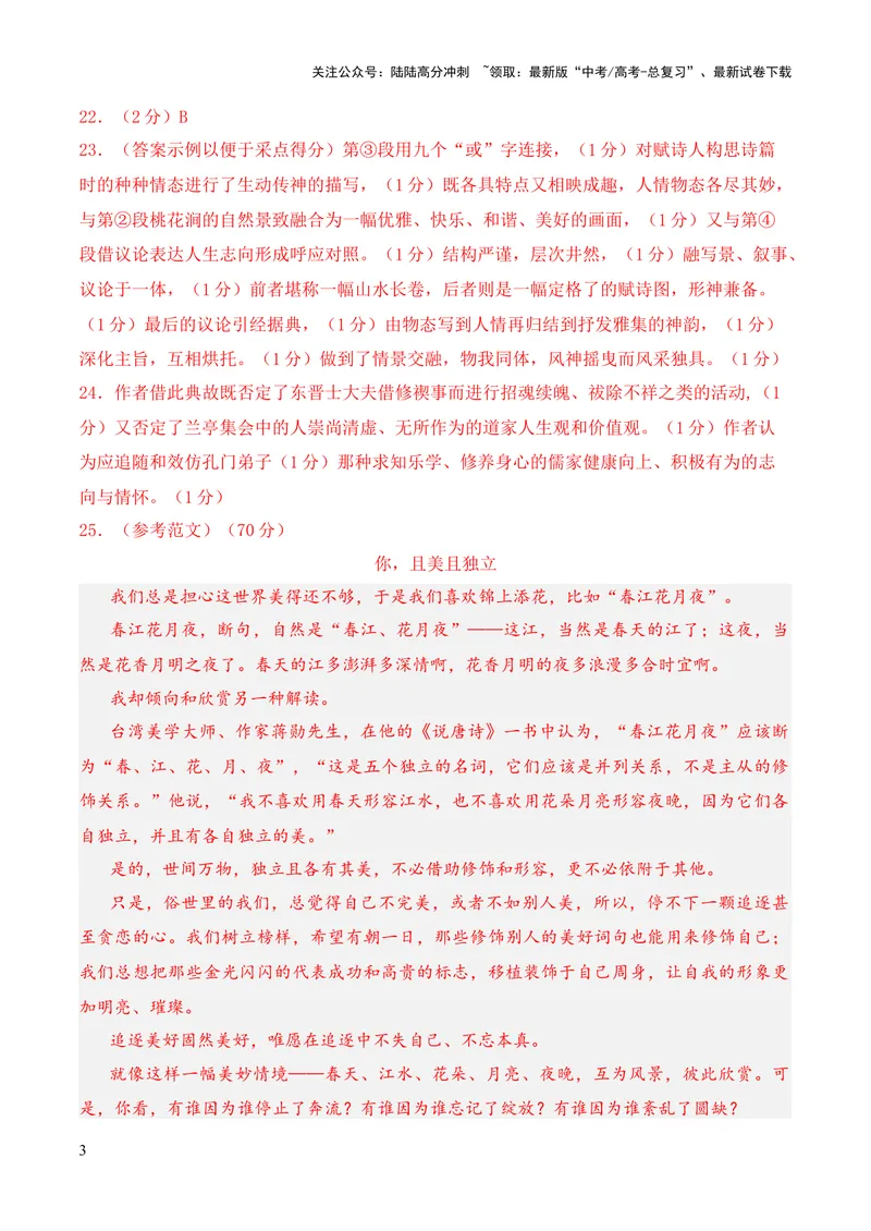 《2023年高考押题预测卷02（上海卷）-语文（参考答案）_专项复习_2024年_2023年高考押题预测卷01语文_语文-2023年高考押题预测卷02（上海卷）（含考试版、全解全析、参考答案、答题卡）》第3页预览