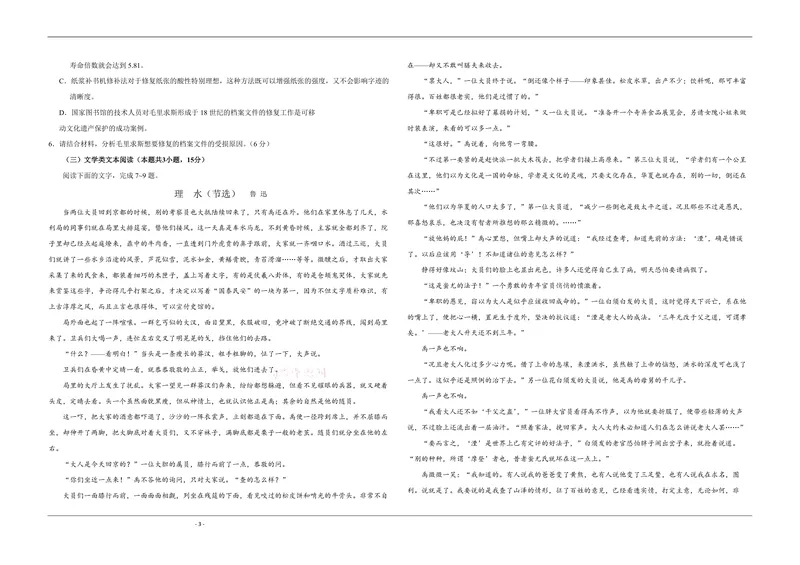 《2019年全国统一高考语文试卷（新课标ⅰ）（含解析版）_专项复习_2026年-语文专项复习_2008年-2025年语文高考真题_2008-2020年高考_全国卷_全国统一高考语文（新课标I）08-21_A3word版》第3页预览