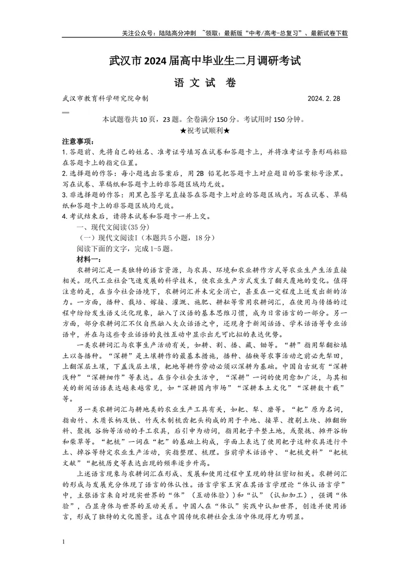 《2024届湖北省武汉市高三二月调研考试语文试题A4_专项复习_2024年_2024年高考语文备考各省市模拟试卷彩色批注解析宝鉴专题_资料》第1页预览