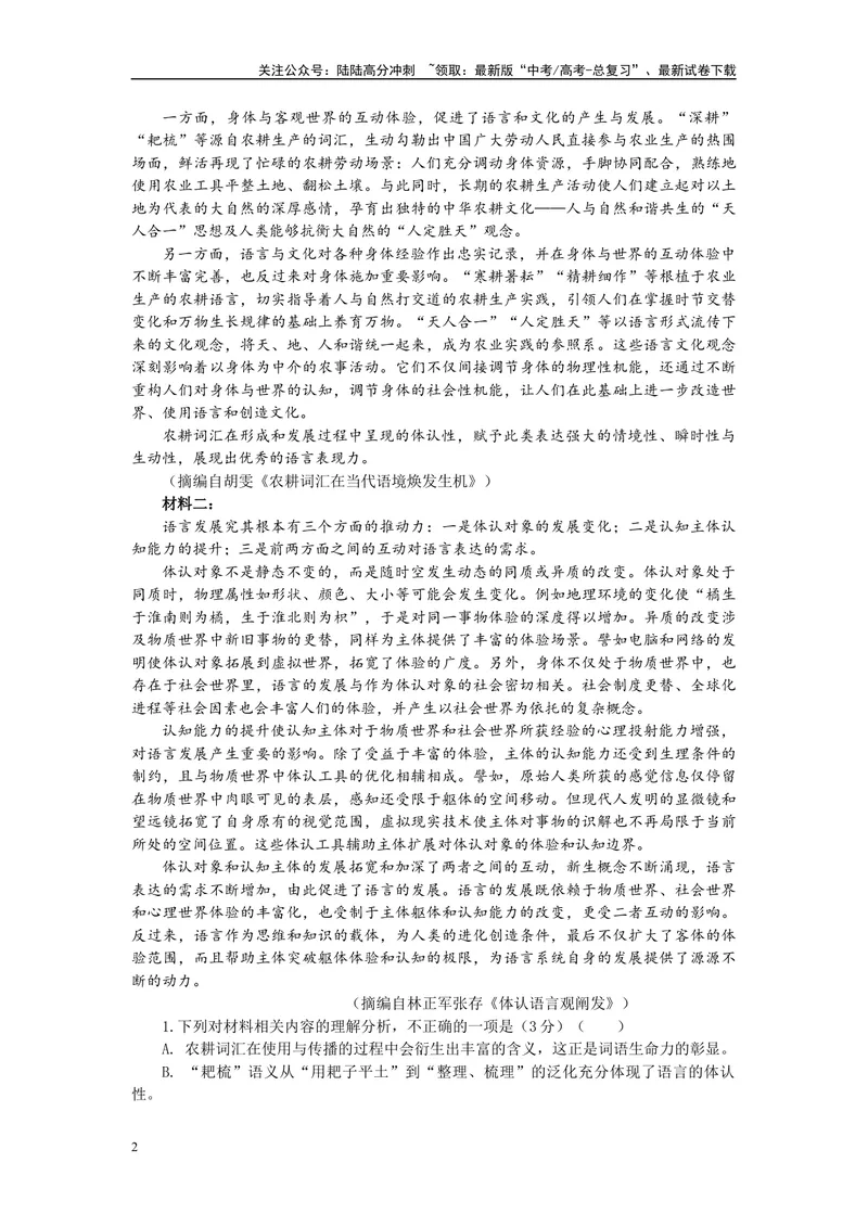 《2024届湖北省武汉市高三二月调研考试语文试题A4_专项复习_2024年_2024年高考语文备考各省市模拟试卷彩色批注解析宝鉴专题_资料》第2页预览