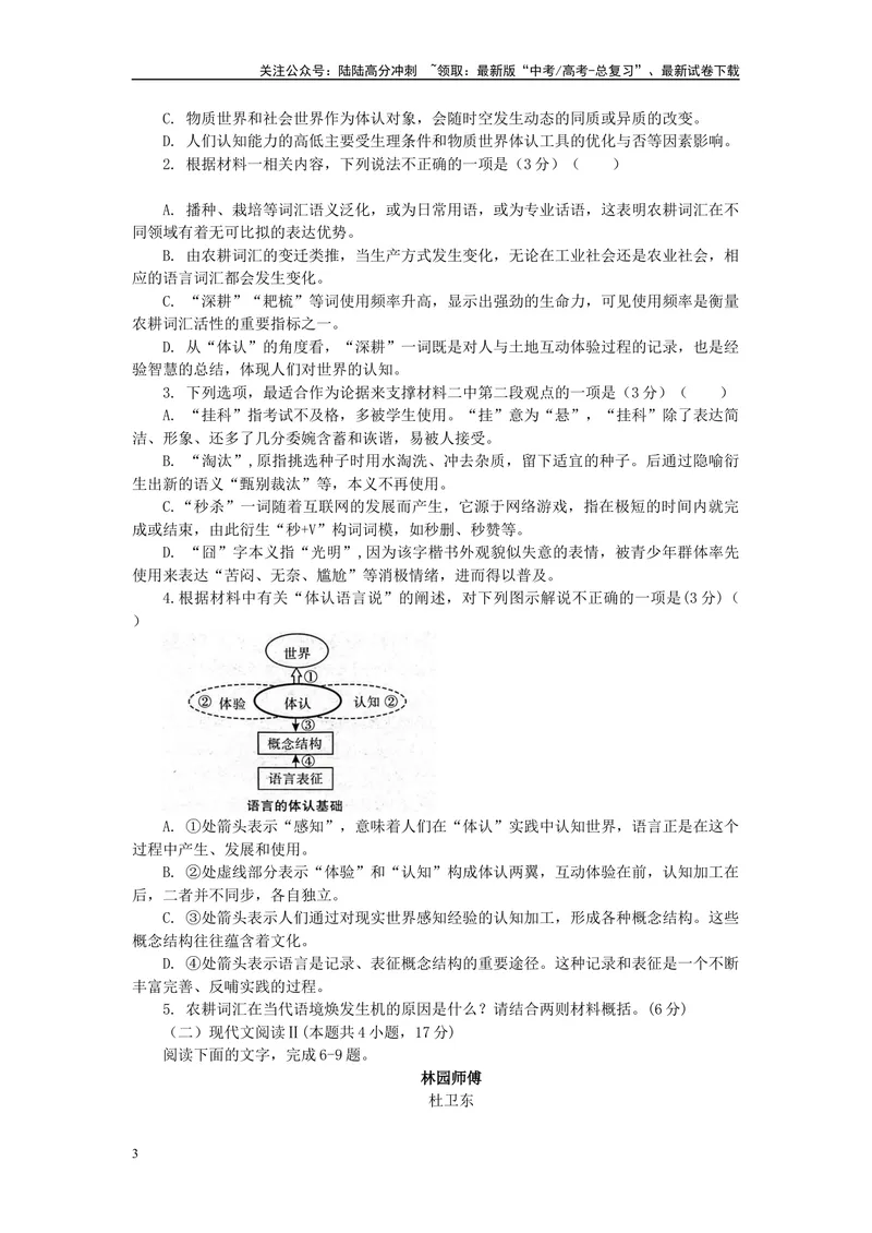 《2024届湖北省武汉市高三二月调研考试语文试题A4_专项复习_2024年_2024年高考语文备考各省市模拟试卷彩色批注解析宝鉴专题_资料》第3页预览