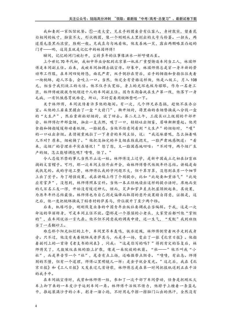 《2024届湖北省武汉市高三二月调研考试语文试题A4_专项复习_2024年_2024年高考语文备考各省市模拟试卷彩色批注解析宝鉴专题_资料》第4页预览