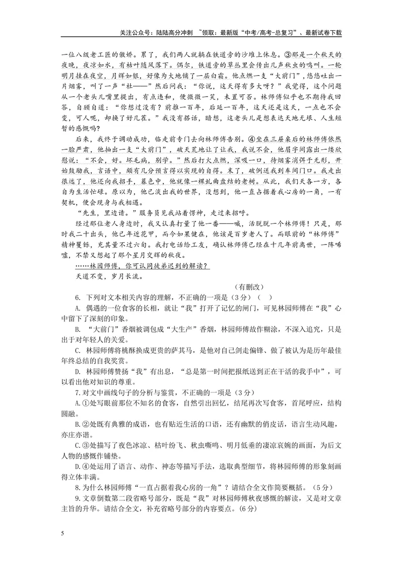《2024届湖北省武汉市高三二月调研考试语文试题A4_专项复习_2024年_2024年高考语文备考各省市模拟试卷彩色批注解析宝鉴专题_资料》第5页预览