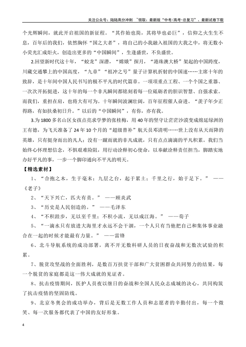 《“中国瞬间”作文题+解析+标题+范文-（全国通用）_专项复习_2024年_2024年高考语文作文考前100天写作指导与素材运用（全国通用）_资料_1-资料》第4页预览