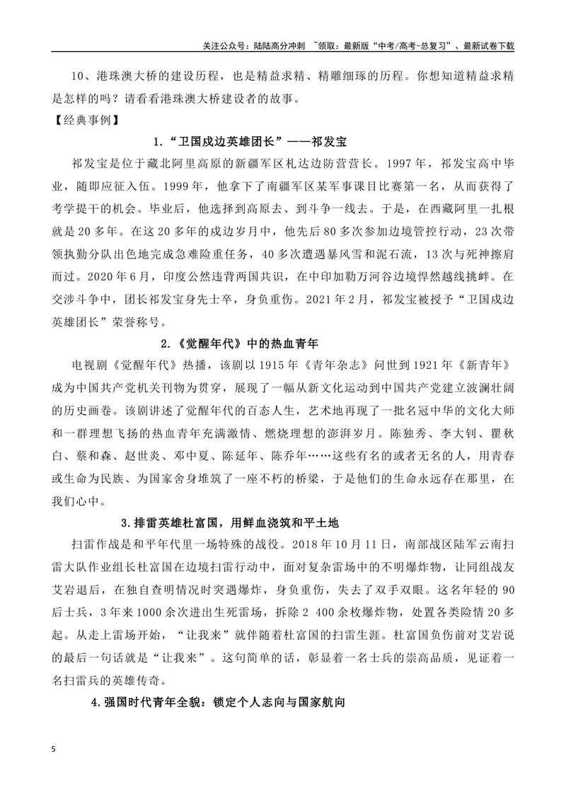 《“中国瞬间”作文题+解析+标题+范文-（全国通用）_专项复习_2024年_2024年高考语文作文考前100天写作指导与素材运用（全国通用）_资料_1-资料》第5页预览