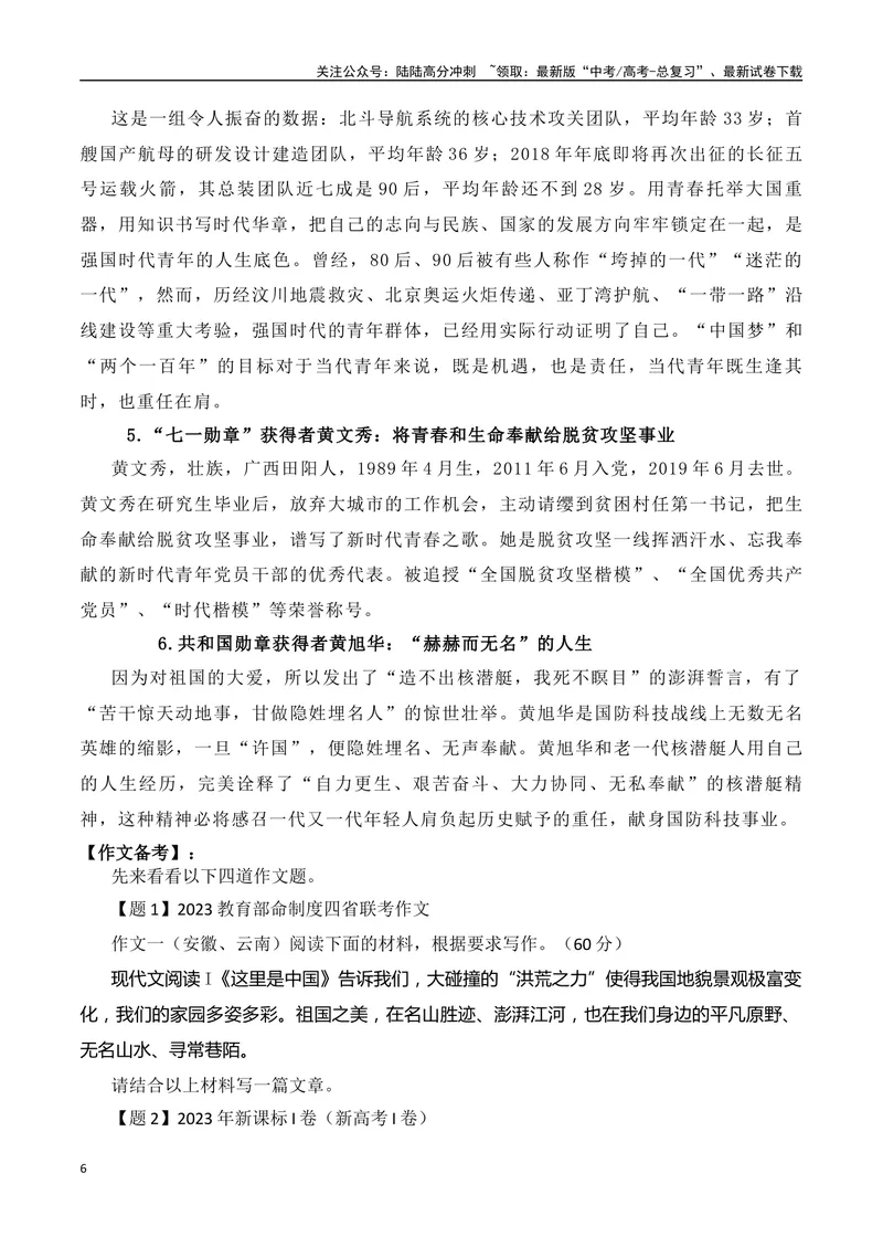 《“中国瞬间”作文题+解析+标题+范文-（全国通用）_专项复习_2024年_2024年高考语文作文考前100天写作指导与素材运用（全国通用）_资料_1-资料》第6页预览