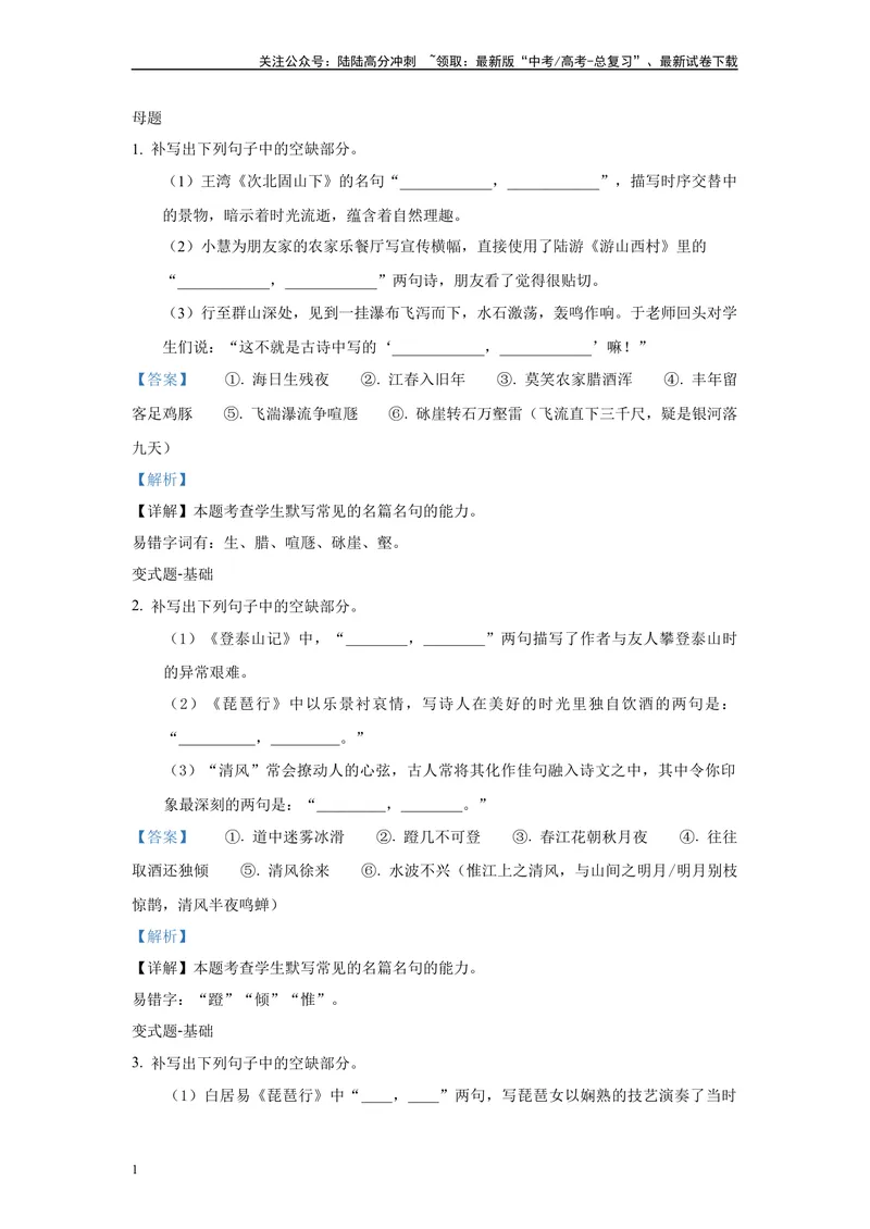 《2024年全国甲卷语文真题变式练习之名篇名句默写_专项复习_2024年_2024年语文真题变式题》第1页预览