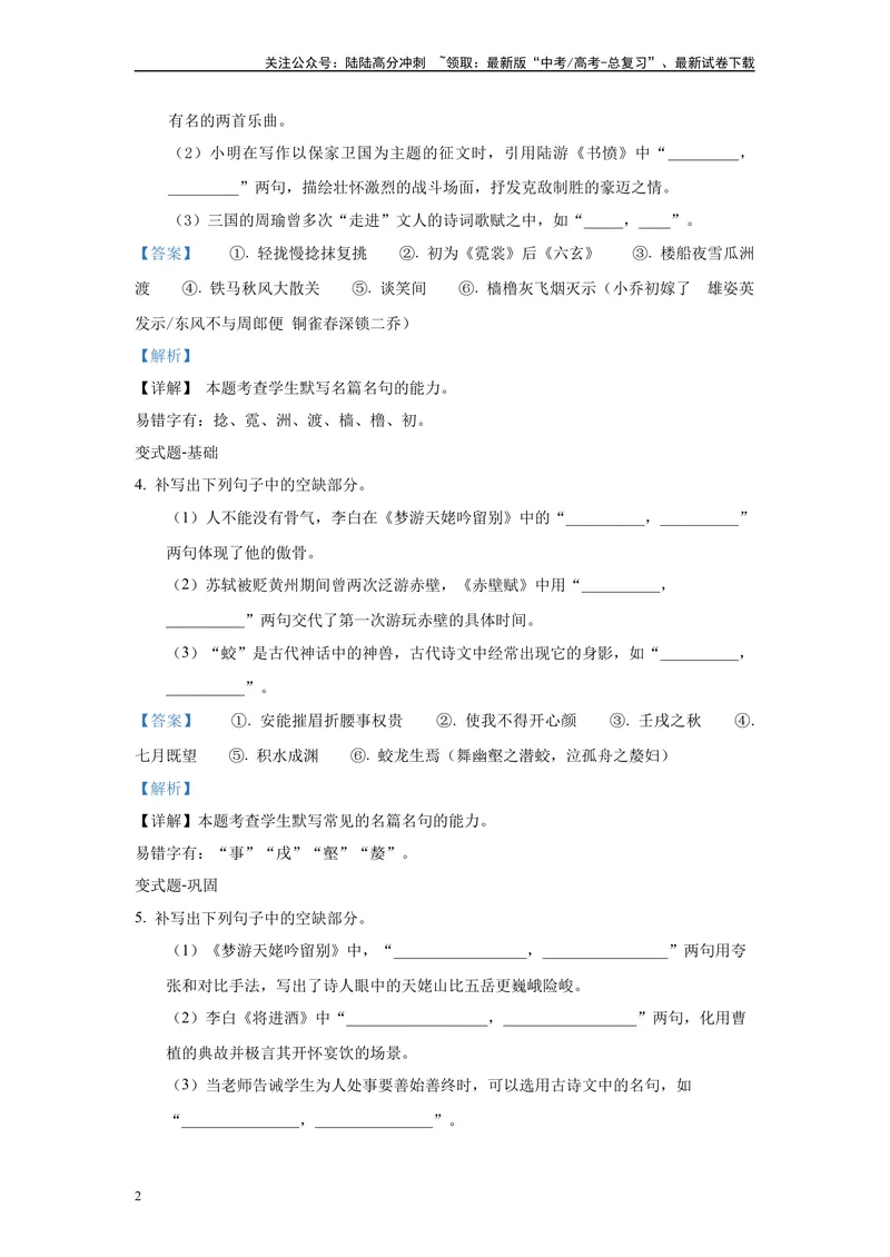 《2024年全国甲卷语文真题变式练习之名篇名句默写_专项复习_2024年_2024年语文真题变式题》第2页预览