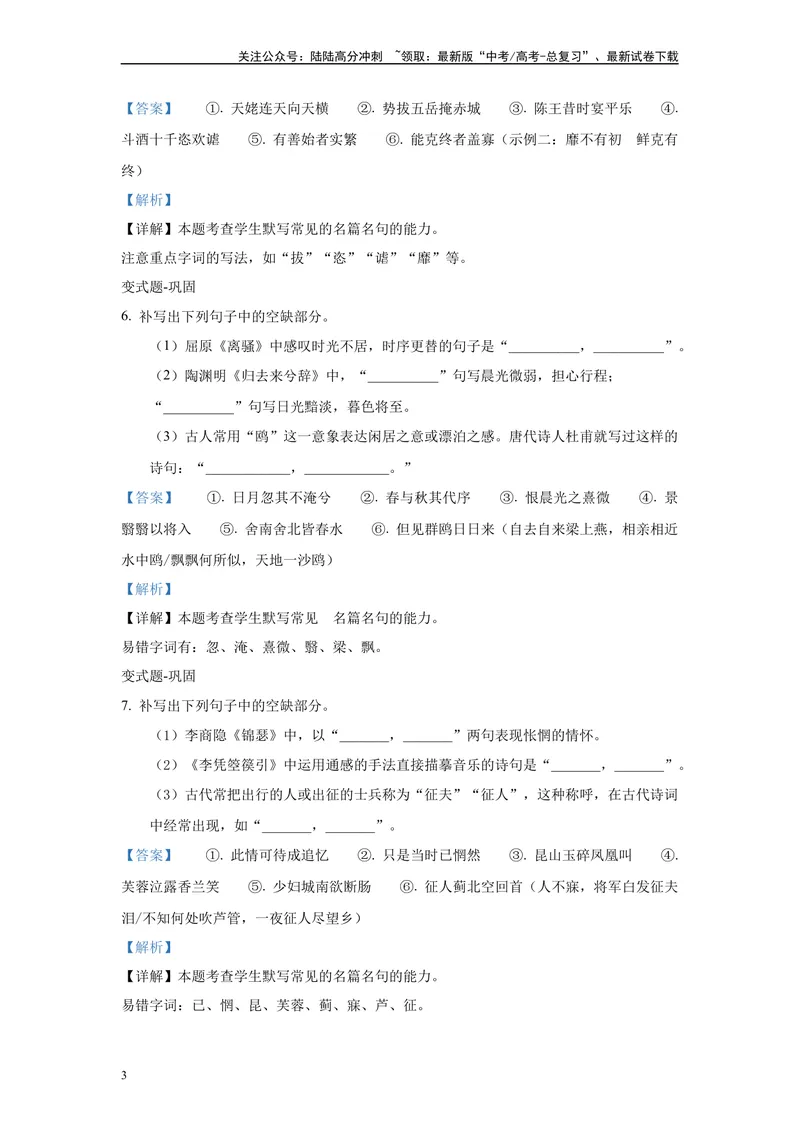 《2024年全国甲卷语文真题变式练习之名篇名句默写_专项复习_2024年_2024年语文真题变式题》第3页预览