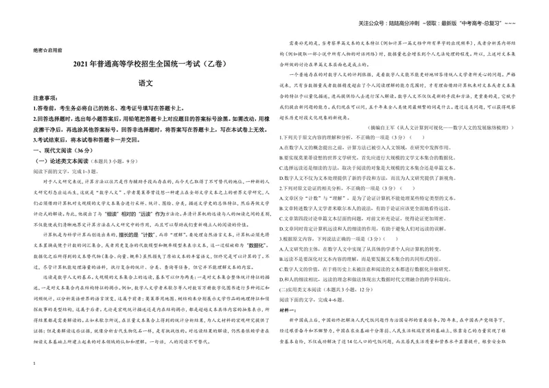 《2021年全国统一高考语文试卷（新课标ⅱ）（原卷版）_专项复习_2026年-语文专项复习_2008年-2025年语文高考真题_2008-2020年高考_全国卷_全国统一高考语文（新课标ⅱ）08-21_A3word版》第1页预览