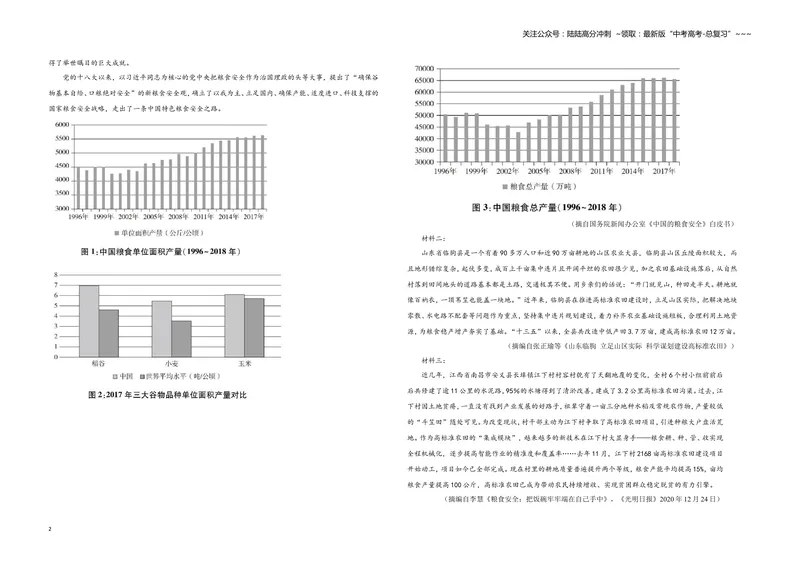《2021年全国统一高考语文试卷（新课标ⅱ）（原卷版）_专项复习_2026年-语文专项复习_2008年-2025年语文高考真题_2008-2020年高考_全国卷_全国统一高考语文（新课标ⅱ）08-21_A3word版》第2页预览