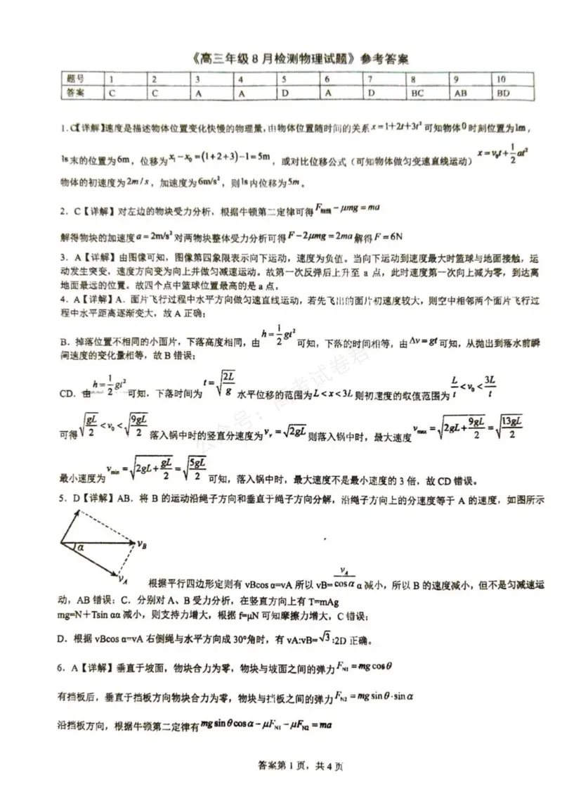 《东风高级中学2026-2027学年高三上学期开学检测物理答案_副本_小初高学习资料合集（每天更新）_湖北十堰开学湖北十堰市东风高级中学2026-2027学年高三上学期开学检测》第1页预览