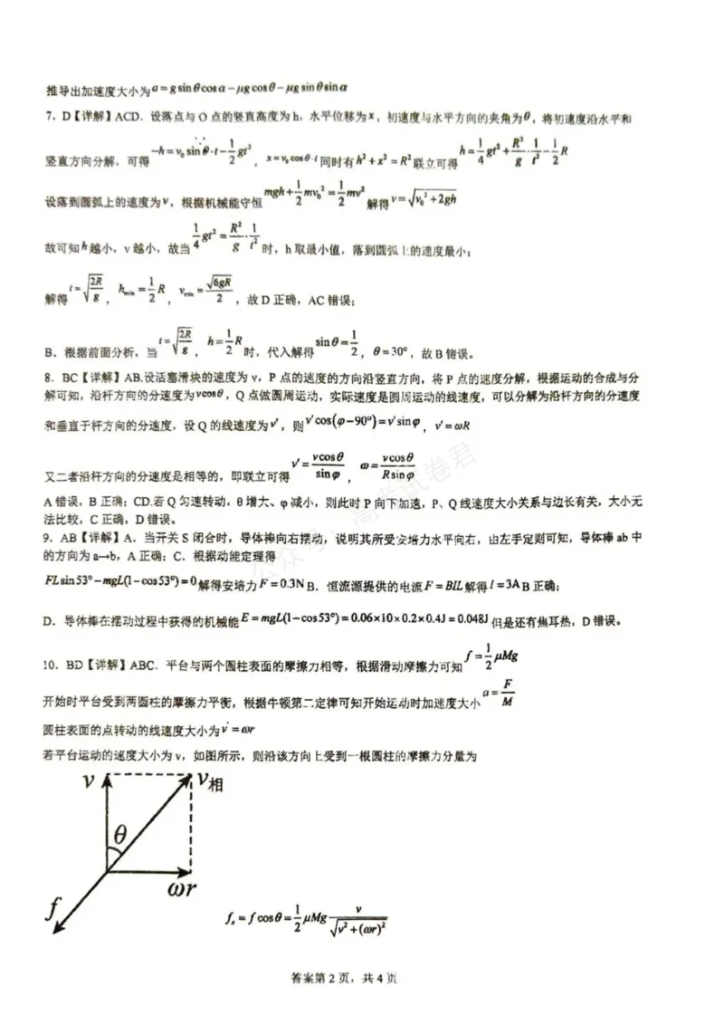 《东风高级中学2026-2027学年高三上学期开学检测物理答案_副本_小初高学习资料合集（每天更新）_湖北十堰开学湖北十堰市东风高级中学2026-2027学年高三上学期开学检测》第2页预览