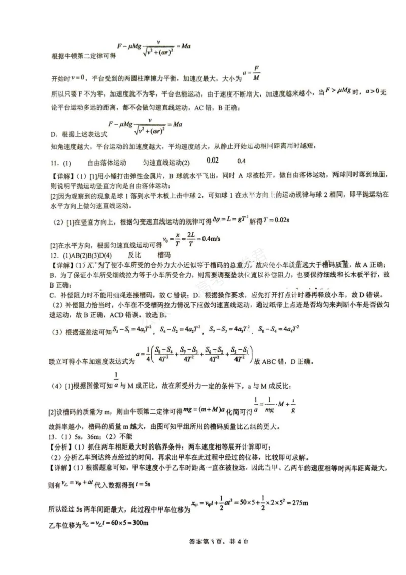 《东风高级中学2026-2027学年高三上学期开学检测物理答案_副本_小初高学习资料合集（每天更新）_湖北十堰开学湖北十堰市东风高级中学2026-2027学年高三上学期开学检测》第3页预览