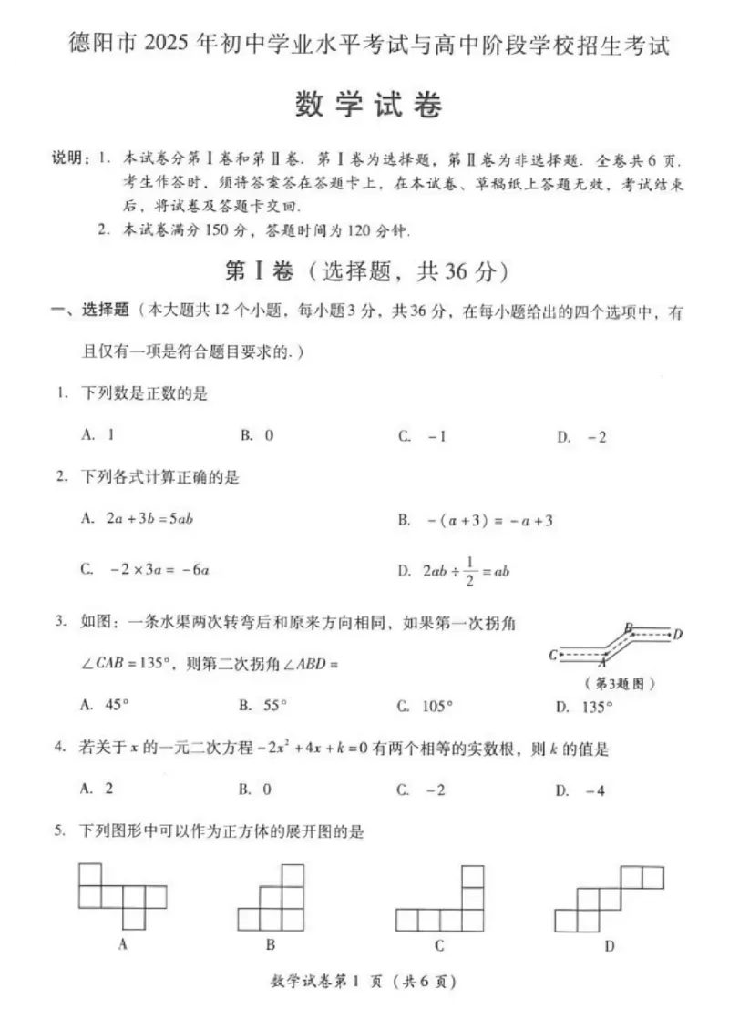 《2025年四川省德阳市中考数学真题(含答案)_12.2026年4月全国各地高考模拟卷_2026版初中金考卷•45套中考试卷汇编系列合集_全国版中考真题(1)_2025年全国中考真题答案(按省市分类)(10)》第1页预览