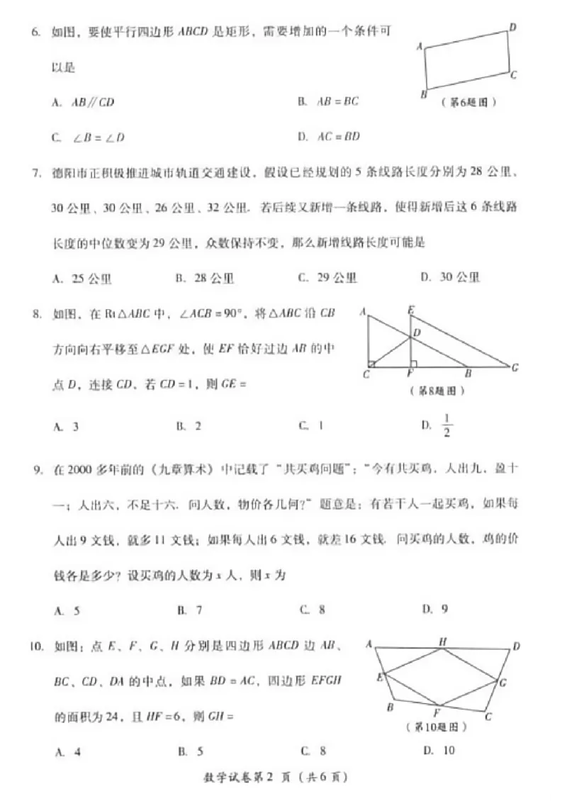 《2025年四川省德阳市中考数学真题(含答案)_12.2026年4月全国各地高考模拟卷_2026版初中金考卷•45套中考试卷汇编系列合集_全国版中考真题(1)_2025年全国中考真题答案(按省市分类)(10)》第2页预览