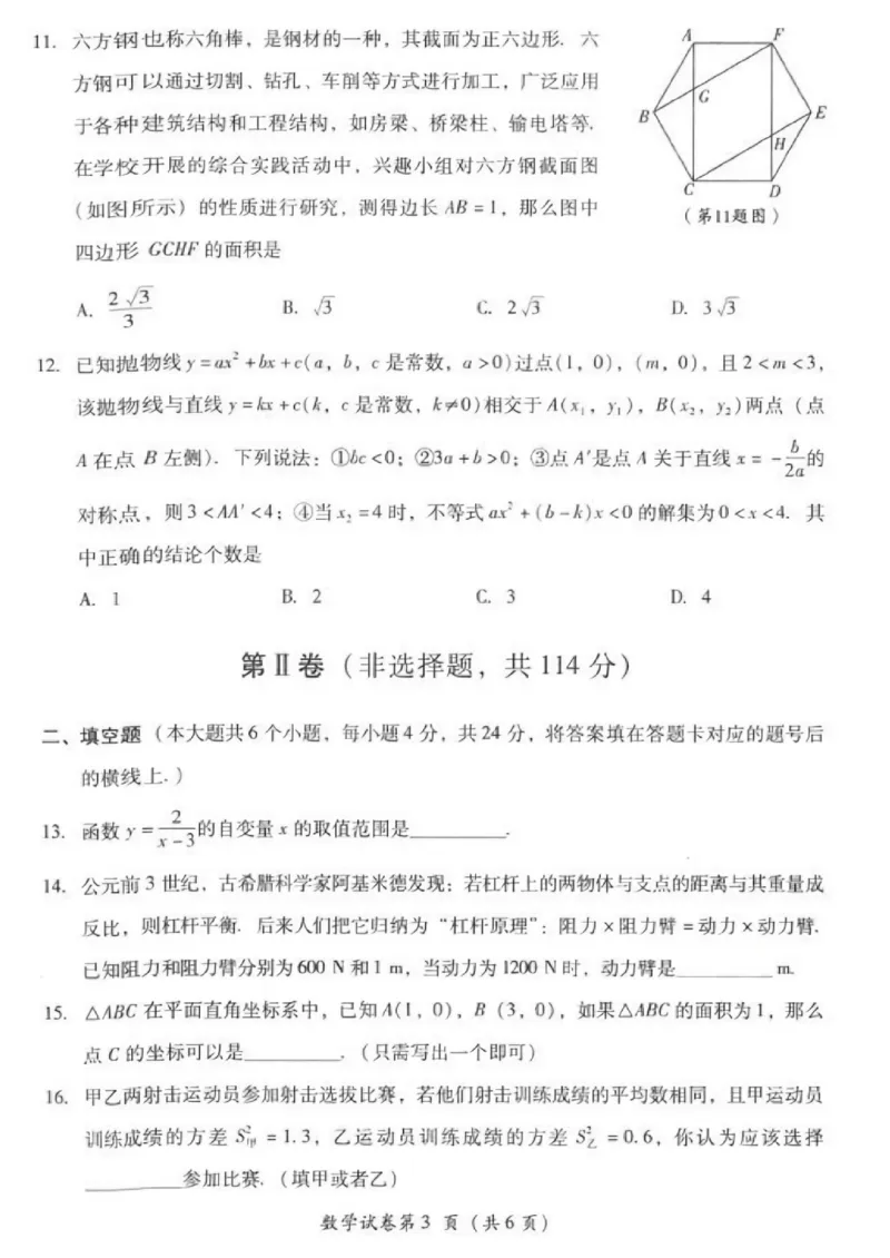 《2025年四川省德阳市中考数学真题(含答案)_12.2026年4月全国各地高考模拟卷_2026版初中金考卷•45套中考试卷汇编系列合集_全国版中考真题(1)_2025年全国中考真题答案(按省市分类)(10)》第3页预览