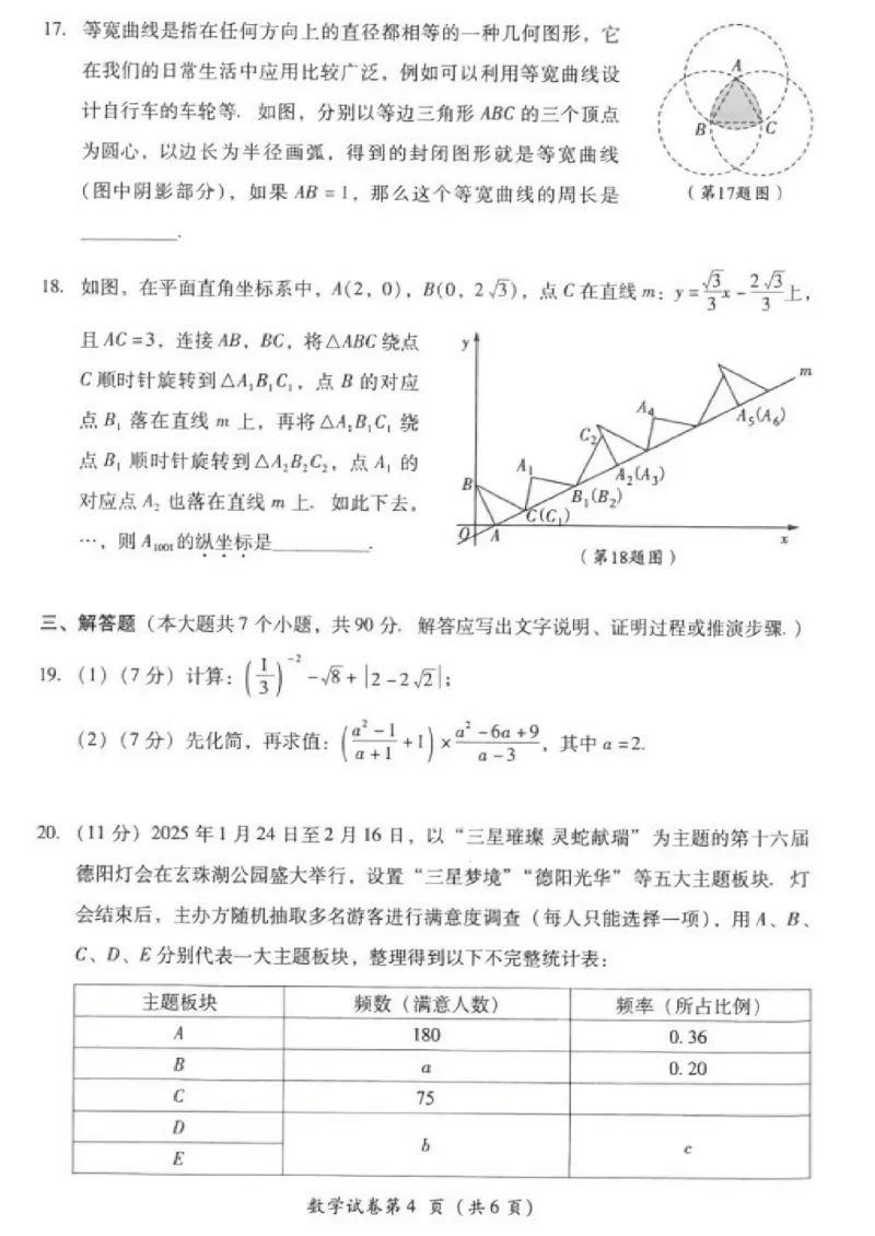 《2025年四川省德阳市中考数学真题(含答案)_12.2026年4月全国各地高考模拟卷_2026版初中金考卷•45套中考试卷汇编系列合集_全国版中考真题(1)_2025年全国中考真题答案(按省市分类)(10)》第4页预览