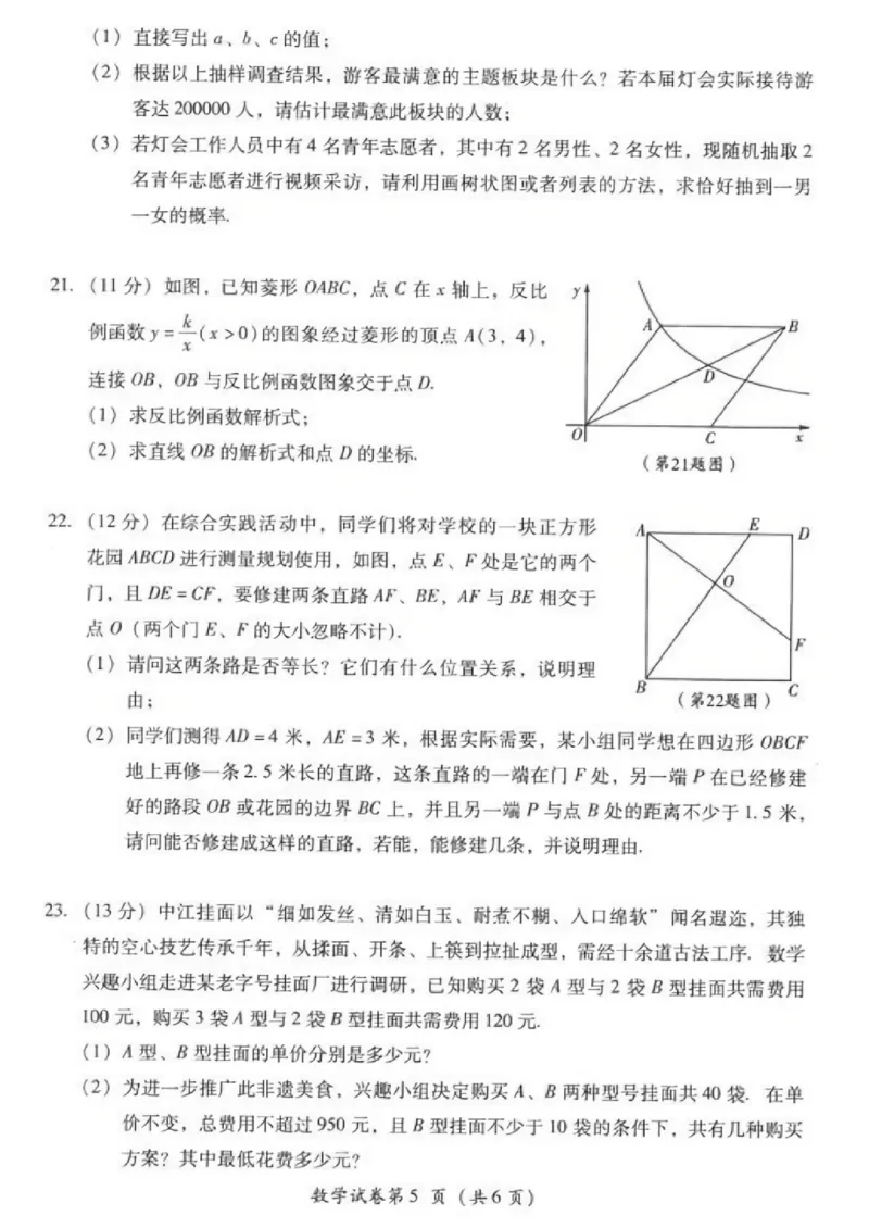 《2025年四川省德阳市中考数学真题(含答案)_12.2026年4月全国各地高考模拟卷_2026版初中金考卷•45套中考试卷汇编系列合集_全国版中考真题(1)_2025年全国中考真题答案(按省市分类)(10)》第5页预览