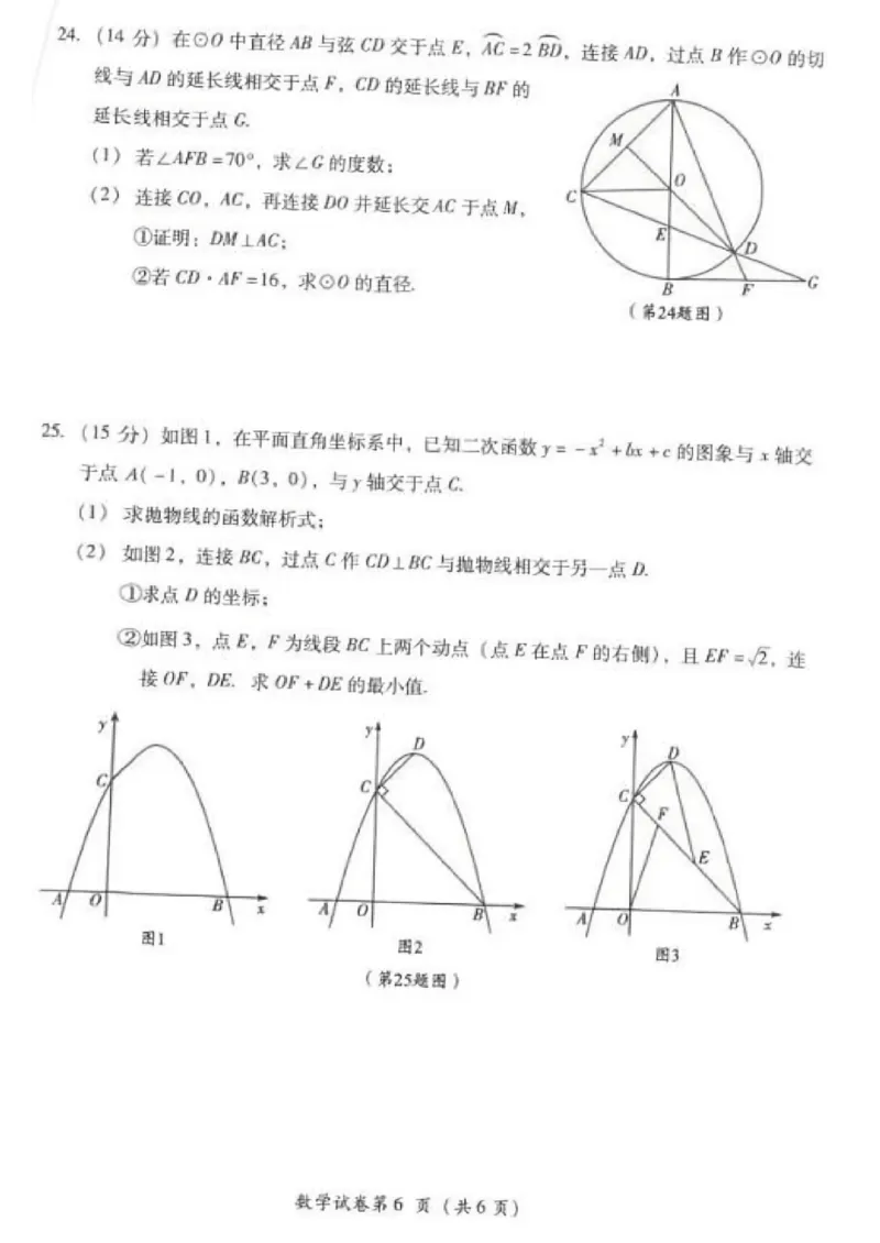 《2025年四川省德阳市中考数学真题(含答案)_12.2026年4月全国各地高考模拟卷_2026版初中金考卷•45套中考试卷汇编系列合集_全国版中考真题(1)_2025年全国中考真题答案(按省市分类)(10)》第6页预览