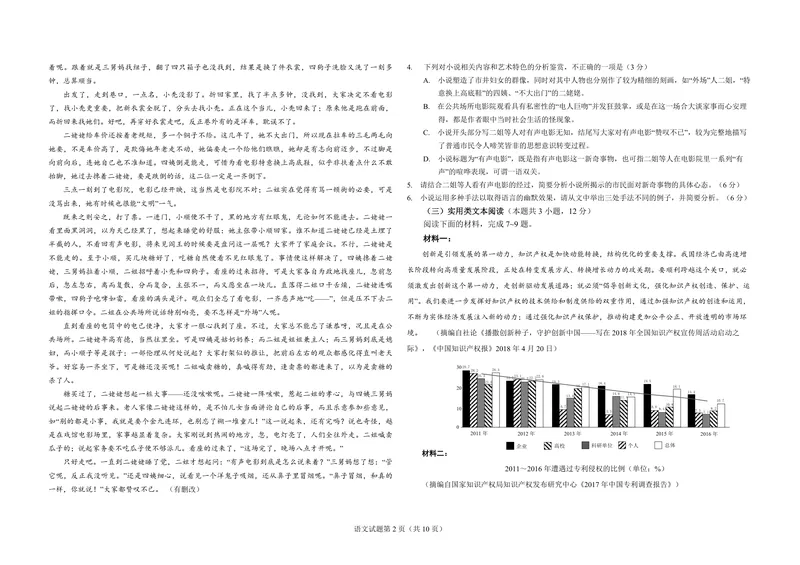 《2018年海南高考语文（原卷版）_专项复习_2026年-语文专项复习_2008年-2025年语文高考真题_2008-2020年高考_地方卷_海南高考语文08-21_A3word版_PDF版（赠送）》第2页预览