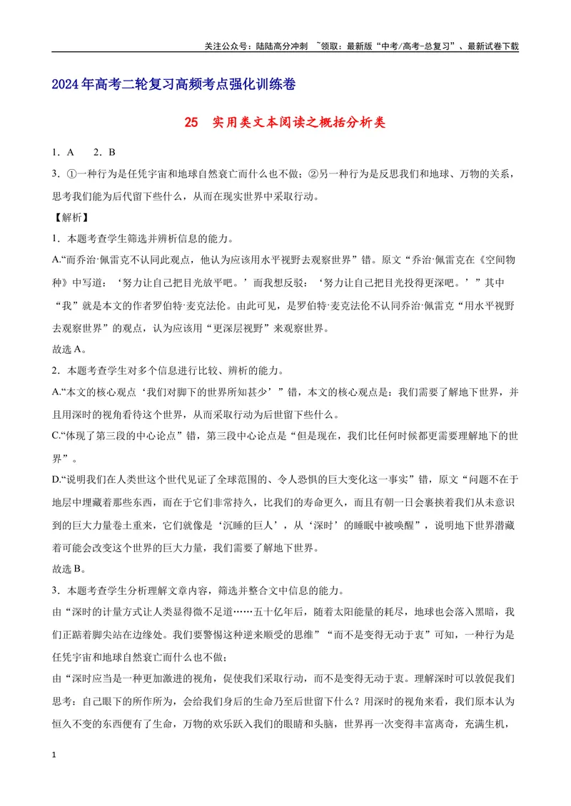 《25实用类文本阅读之概括分析类（全国版）（全解全析）_二轮复习_2025年_2025年新高考语文二轮复习高频考点重难点强化训练卷_资料》第1页预览