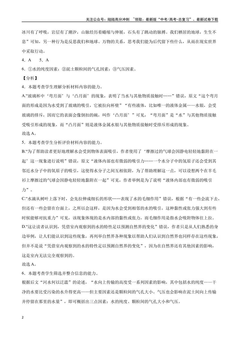 《25实用类文本阅读之概括分析类（全国版）（全解全析）_二轮复习_2025年_2025年新高考语文二轮复习高频考点重难点强化训练卷_资料》第2页预览