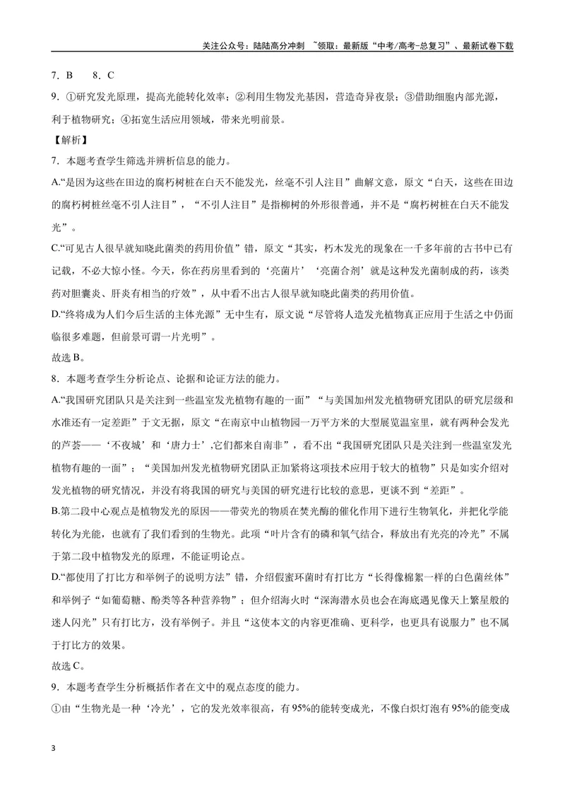 《25实用类文本阅读之概括分析类（全国版）（全解全析）_二轮复习_2025年_2025年新高考语文二轮复习高频考点重难点强化训练卷_资料》第3页预览