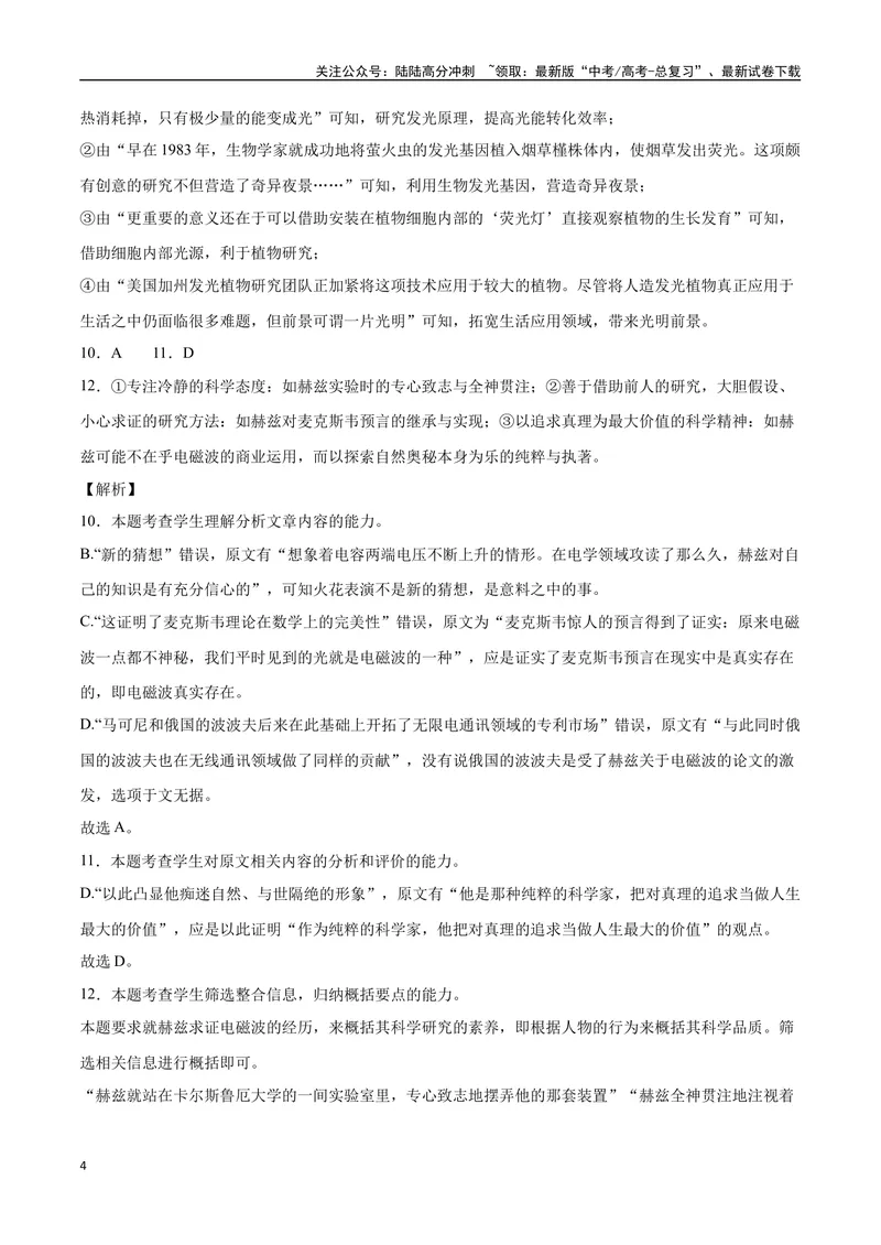 《25实用类文本阅读之概括分析类（全国版）（全解全析）_二轮复习_2025年_2025年新高考语文二轮复习高频考点重难点强化训练卷_资料》第4页预览