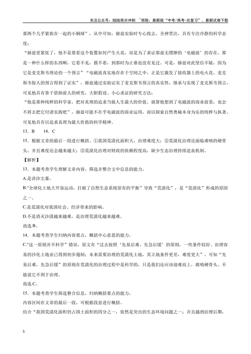 《25实用类文本阅读之概括分析类（全国版）（全解全析）_二轮复习_2025年_2025年新高考语文二轮复习高频考点重难点强化训练卷_资料》第5页预览