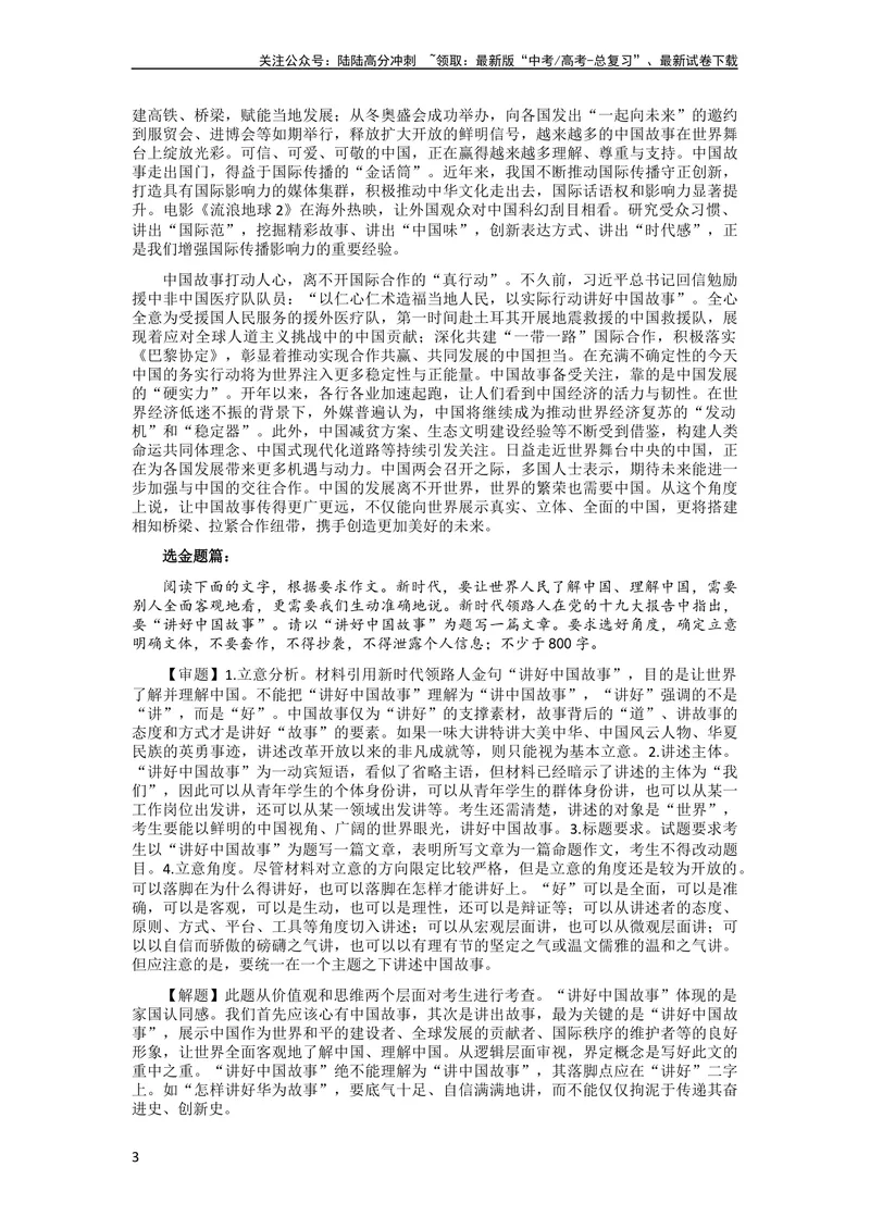 《6月素材热点素材：「讲好中国故事+乡土中国」金句+作文题+题解+时评_专项复习_2024年_2024新高考语文满分作文素材论题论点论证议论文热点写作_09热点素材+高分实用写作技巧》第3页预览