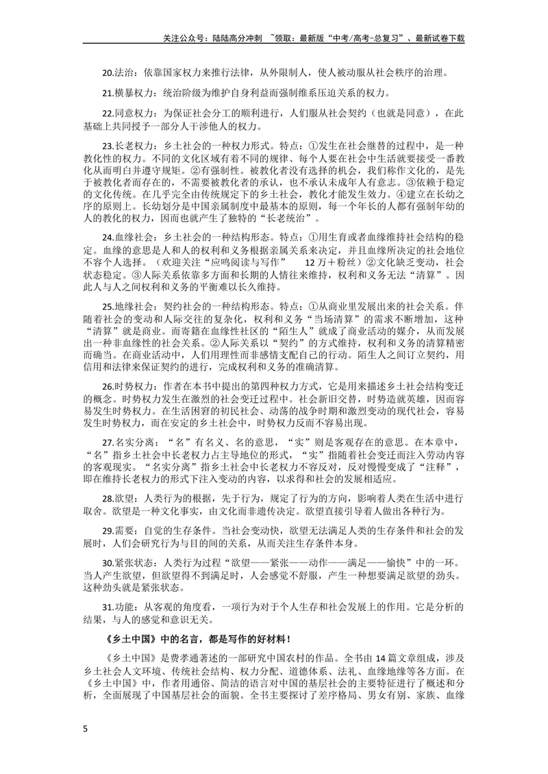 《6月素材热点素材：「讲好中国故事+乡土中国」金句+作文题+题解+时评_专项复习_2024年_2024新高考语文满分作文素材论题论点论证议论文热点写作_09热点素材+高分实用写作技巧》第5页预览