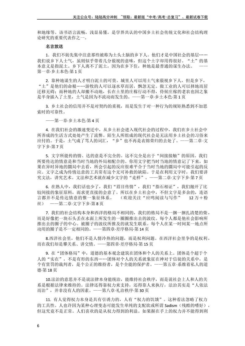 《6月素材热点素材：「讲好中国故事+乡土中国」金句+作文题+题解+时评_专项复习_2024年_2024新高考语文满分作文素材论题论点论证议论文热点写作_09热点素材+高分实用写作技巧》第6页预览